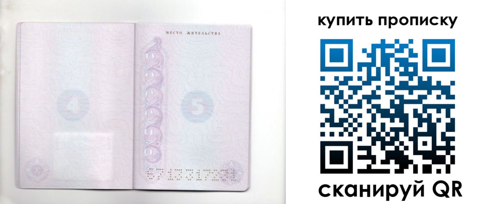 купить прописку в Березниках