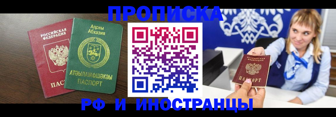 купить прописку в Березниках