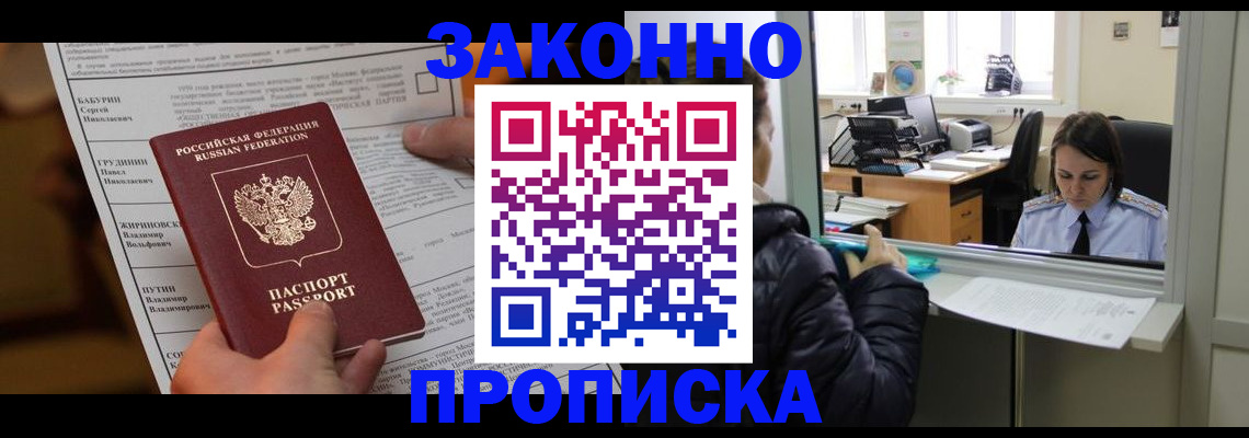 прописка штамп в Березниках