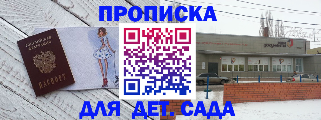 регистрация для дет. сада в Березниках